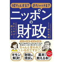 画像をギャラリービューアに読み込む, 破たんする？まだいける？ニッポンの財政
