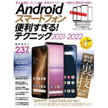 Load image into Gallery viewer, ’２１－２２　Ａｎｄｒｏｉｄスマートフォ

