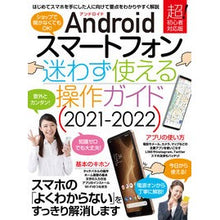画像をギャラリービューアに読み込む, ’２１－２２　アンドロイド　迷わず使える
