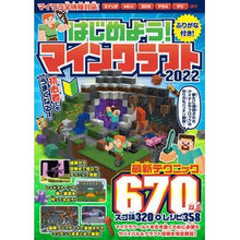 Load image into Gallery viewer, ’２２　はじめよう！マインクラフト
