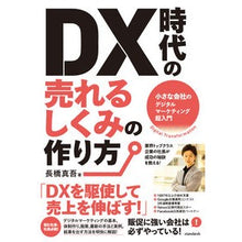 画像をギャラリービューアに読み込む, ＤＸ時代の売れるしくみの作り方
