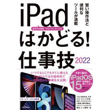 画像をギャラリービューアに読み込む, ’２２　ｉＰａｄはかどる！仕事技
