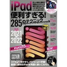 画像をギャラリービューアに読み込む, ｉＰａｄ便利すぎる！２８５のテクニック
