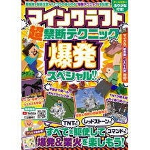 画像をギャラリービューアに読み込む, マインクラフト超禁断テクニック爆発スペシ
