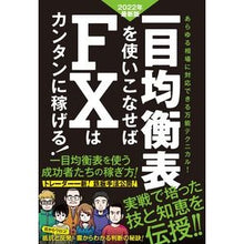 画像をギャラリービューアに読み込む, 一目均衡表を使いこなせばＦ　’２２最新版
