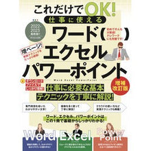 Load image into Gallery viewer, ワード・エクセル・パワーポイント　補改
