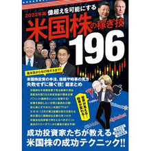 画像をギャラリービューアに読み込む, ’２２　米国株の稼ぎ技１９６
