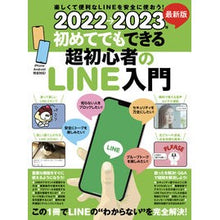 画像をギャラリービューアに読み込む, ’２２－２３　超初心者のＬＩＮＥ入門
