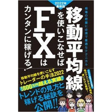 画像をギャラリービューアに読み込む, 移動平均線を使いこなせばＦ　’２２最新版
