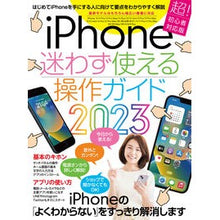 画像をギャラリービューアに読み込む, ’２３　ｉＰｈｏｎｅ迷わず使える操作ガイ
