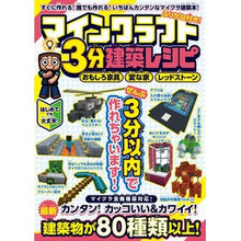 画像をギャラリービューアに読み込む, マインクラフト３分建築レシピ　おもしろ家
