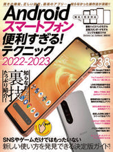 Load image into Gallery viewer, #STANDARDS #'22-'23 Android Smartphones
