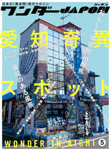 Load image into Gallery viewer, #STANDARDS #WONDERJAPON5
