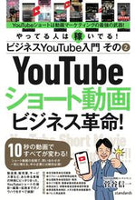 画像をギャラリービューアに読み込む, #菅谷信一 #ＹｏｕＴｕｂｅショート動画ビジネス革命！ :9784866366210
