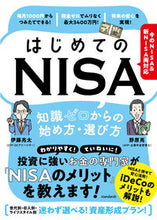 画像をギャラリービューアに読み込む, #伊藤亮太 #はじめてのＮＩＳＡ知識ゼロからの始め方 :9784866366326
