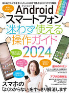 #スタンダーズ #’２４Ａｎｄｒｏｉｄスマートフォン迷わ