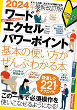 Load image into Gallery viewer, #スタンダーズ #’２４ワード／エクセル／パワーポイント
