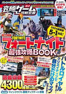 #スタンダーズ #究極ゲーム攻略全書１９