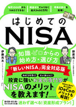 画像をギャラリービューアに読み込む, #伊藤亮太 #はじめてのＮＩＳＡ知識ゼロからの始め方
