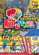画像をギャラリービューアに読み込む, #ｓｔａｎｄａｒｄｓ #頭が良くなる！マインクラフト脳トレパズル
