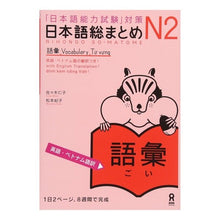 Load image into Gallery viewer, 日本語総まとめ　Ｎ２語彙　英語・ベトナム
