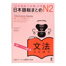 Load image into Gallery viewer, 日本語総まとめ　Ｎ２文法　英語・ベトナム

