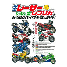Load image into Gallery viewer, ８０－９０年代中型レーサーレプリカとカウ
