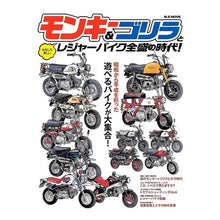 画像をギャラリービューアに読み込む, モンキー＆ゴリラとレジャーバイク全盛の時
