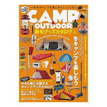 画像をギャラリービューアに読み込む, ＣＡＭＰ＆ＯＵＴＤＯＯＲ最旬グッズカ　６
