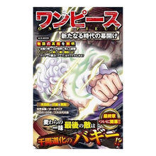画像をギャラリービューアに読み込む, ワンピース新たなる時代の幕開け
