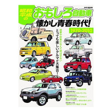 画像をギャラリービューアに読み込む, 昭和・平成のおもしろ自動車と懐かし青春時
