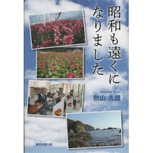 画像をギャラリービューアに読み込む, 昭和も遠くになりました
