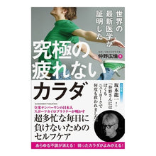 画像をギャラリービューアに読み込む, 究極の疲れないカラダ
