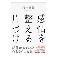 画像をギャラリービューアに読み込む, 感情を整える片づけ
