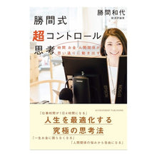 画像をギャラリービューアに読み込む, 勝間式超コントロール思考

