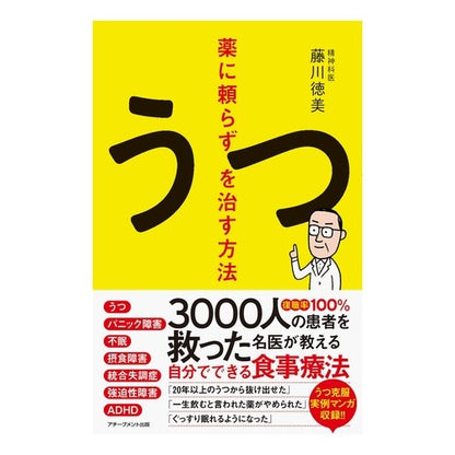 薬に頼らずうつを治す方法