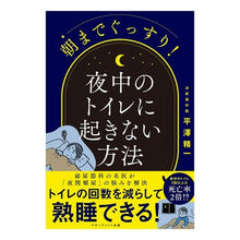 画像をギャラリービューアに読み込む, 朝までぐっすり！夜中のトイレに起きない方

