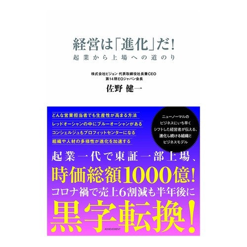 経営は「進化」だ！