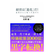 画像をギャラリービューアに読み込む, 経営は「進化」だ！
