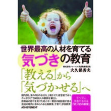 画像をギャラリービューアに読み込む, 世界最高の人材を育てる「気づき」の教育
