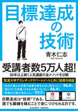 画像をギャラリービューアに読み込む, #青木仁志 #目標達成の技術 :9784866431086
