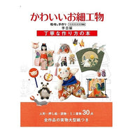 かわいいお細工物