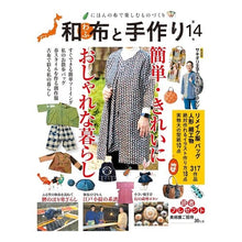 Load image into Gallery viewer, 和布と手作り　　１４
