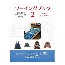 Load image into Gallery viewer, ソーイングブック　　　２
