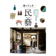 画像をギャラリービューアに読み込む, 使ってこそ、民芸

