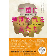 画像をギャラリービューアに読み込む, 二重に差別される女たち
