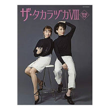 画像をギャラリービューアに読み込む, ザ・タカラヅカ　　　８　雪組特集
