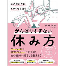 画像をギャラリービューアに読み込む, がんばりすぎない休み方　すき間時間で始め
