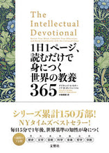 Load image into Gallery viewer, #Ｄ．Ｓ．キダー #１日１ページ、読むだけで身につく世界の教# 9784866510552 :9784866510552
