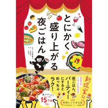 画像をギャラリービューアに読み込む, とにかく盛り上がる夜ごはん
